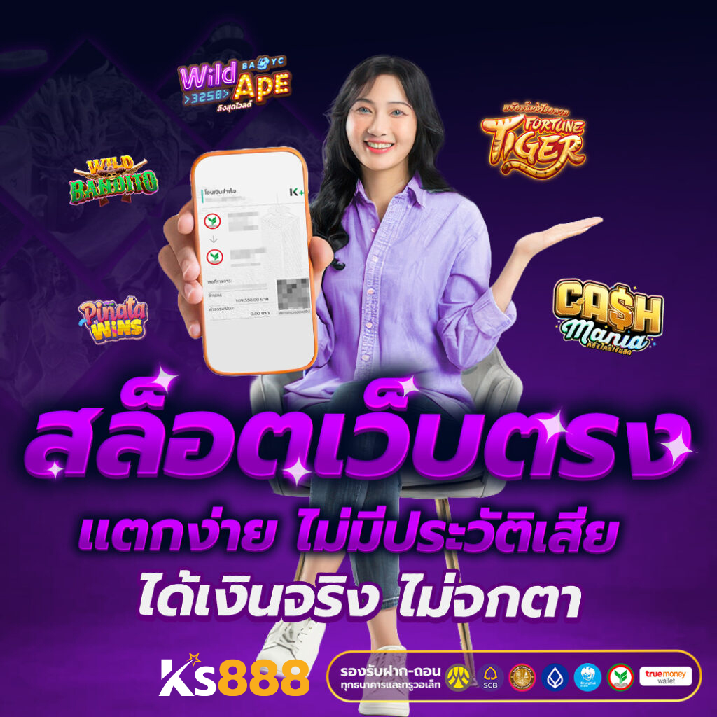 ks888 สล็อต